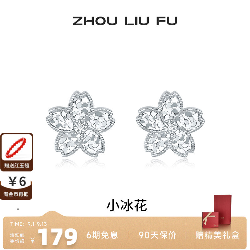 周六福碎光小冰花耳钉女耳饰S925