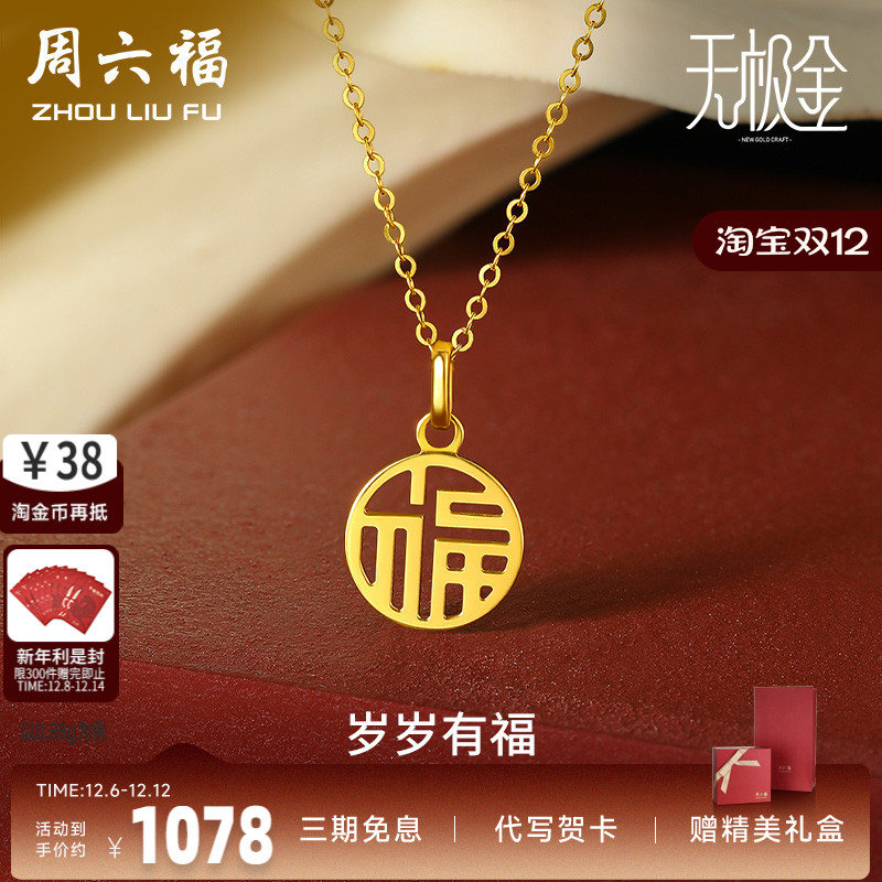 周六福吊坠女国潮韵福牌