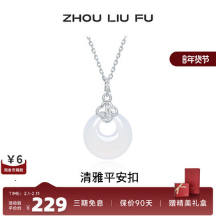 周六福饰品S925银项链白月光玉髓平安扣链坠新中式送女友新年礼物
