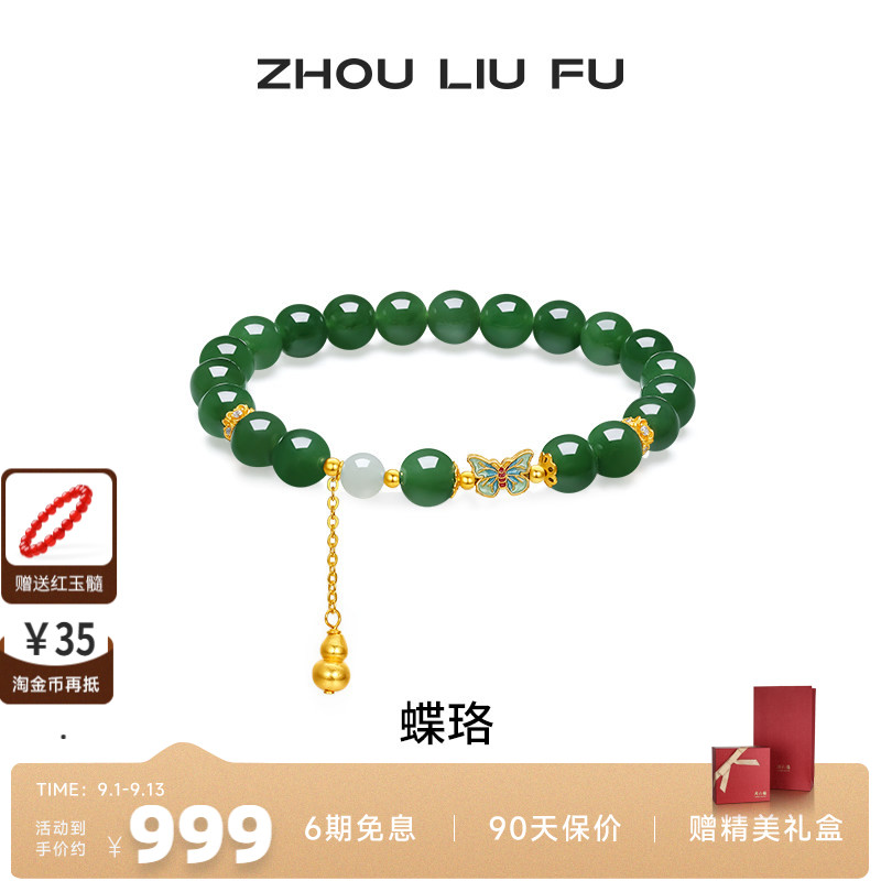 周六福和田碧玉手链女蝴蝶结葫芦