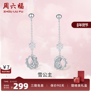 周六福925纯银高级感雪花造型耳环女轻奢耳钉网红款气质耳坠耳饰P