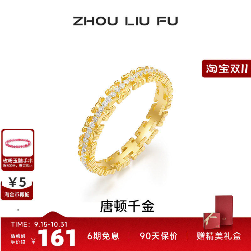 周六福女S925银复古戒指