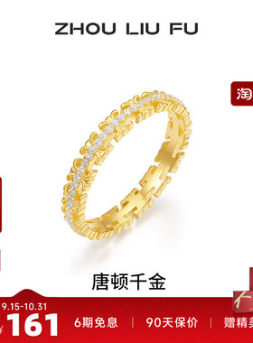 周六福女S925银复古戒指