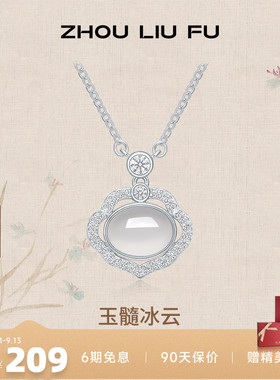 周六福S925银项链如意锁玉髓