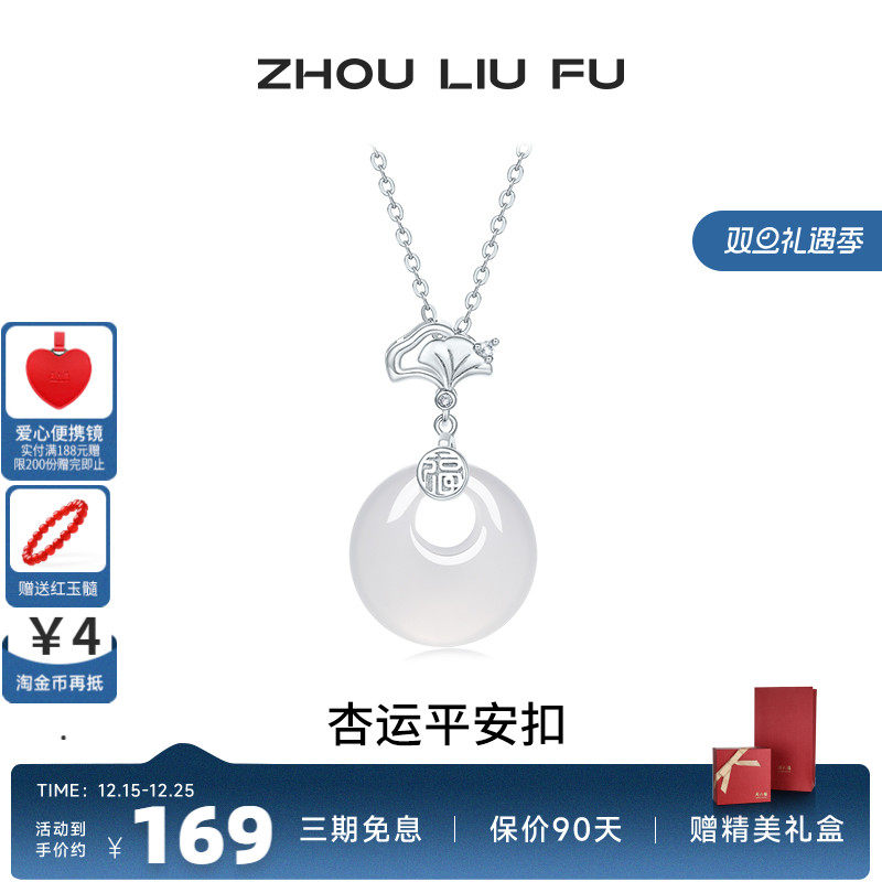 周六福杏运平安扣项链女玉髓链坠