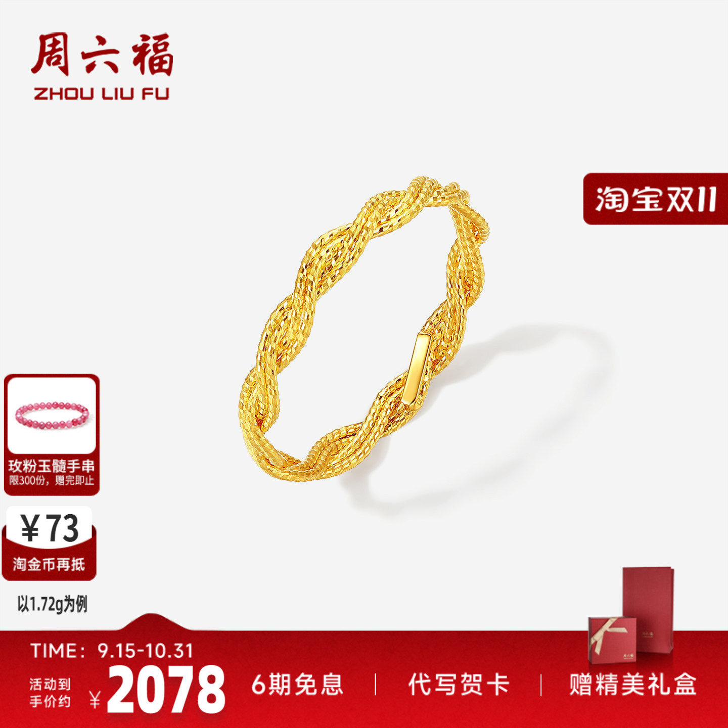 周六福足金满天星花丝编制戒指