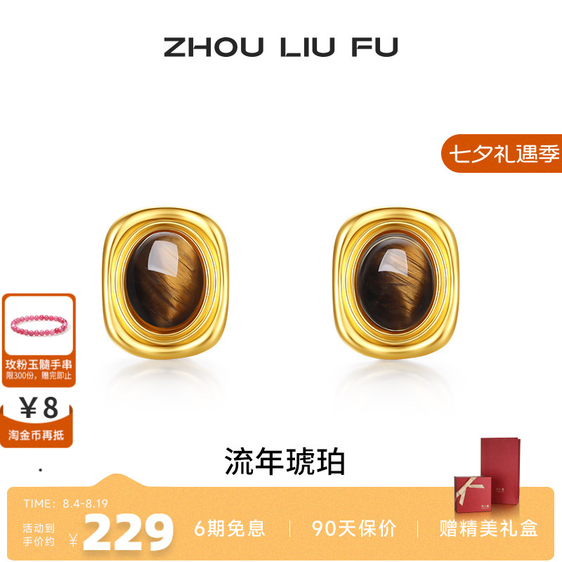 周六福S925银复古女流年琥珀耳饰