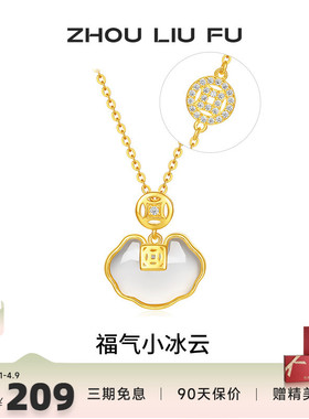 周六福玉髓项链女福气小冰云链坠