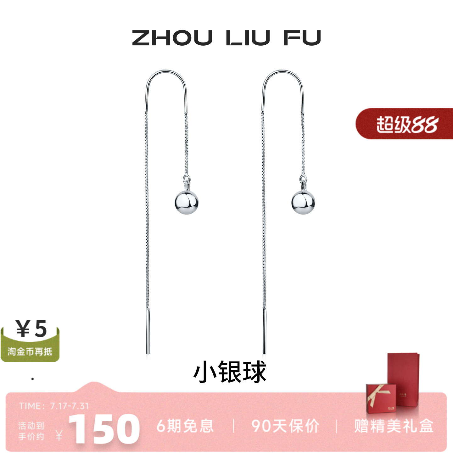 周六福小银球纯银耳钉简约设计感