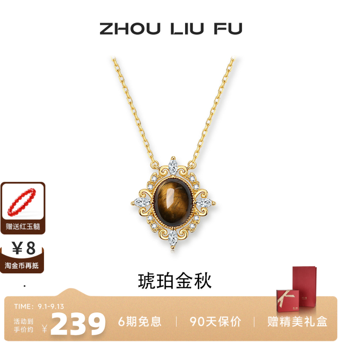 周六福美拉德琥珀十字项链送女友