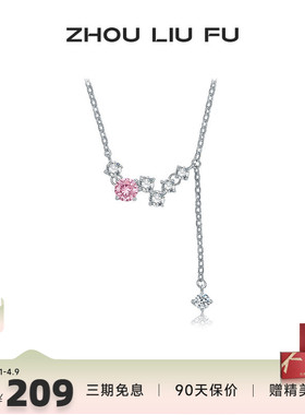 周六福S925银项链女粉白锆石相连链坠O字链时尚百搭送女友礼物
