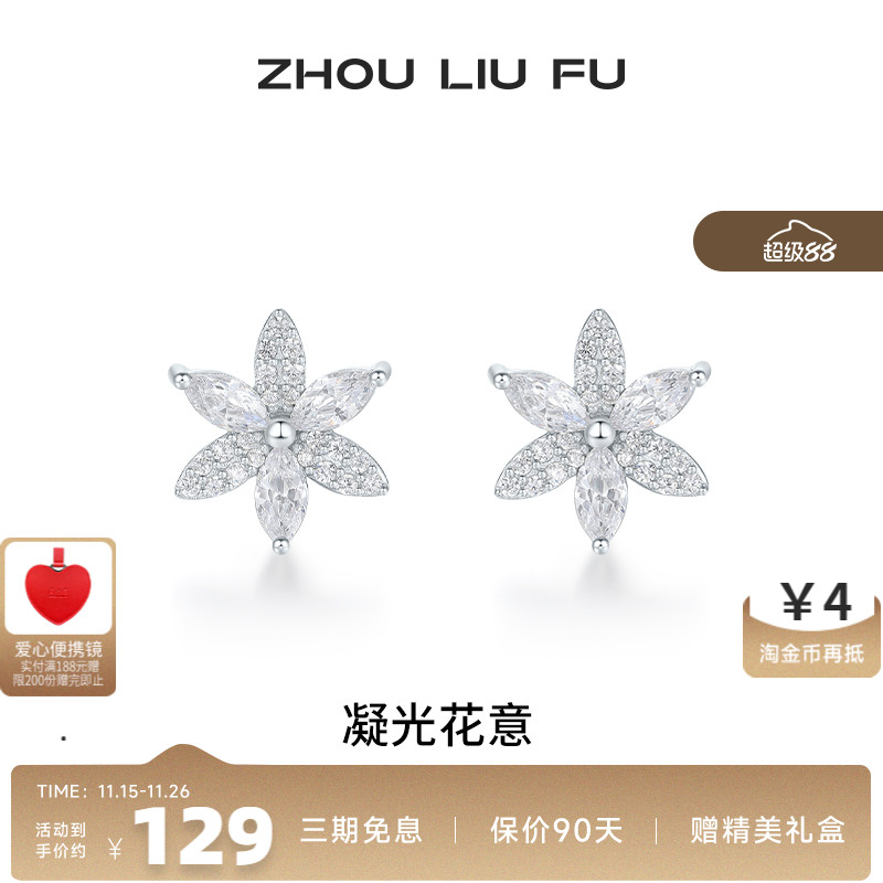 周六福耳饰S925银繁花耳钉花朵耳