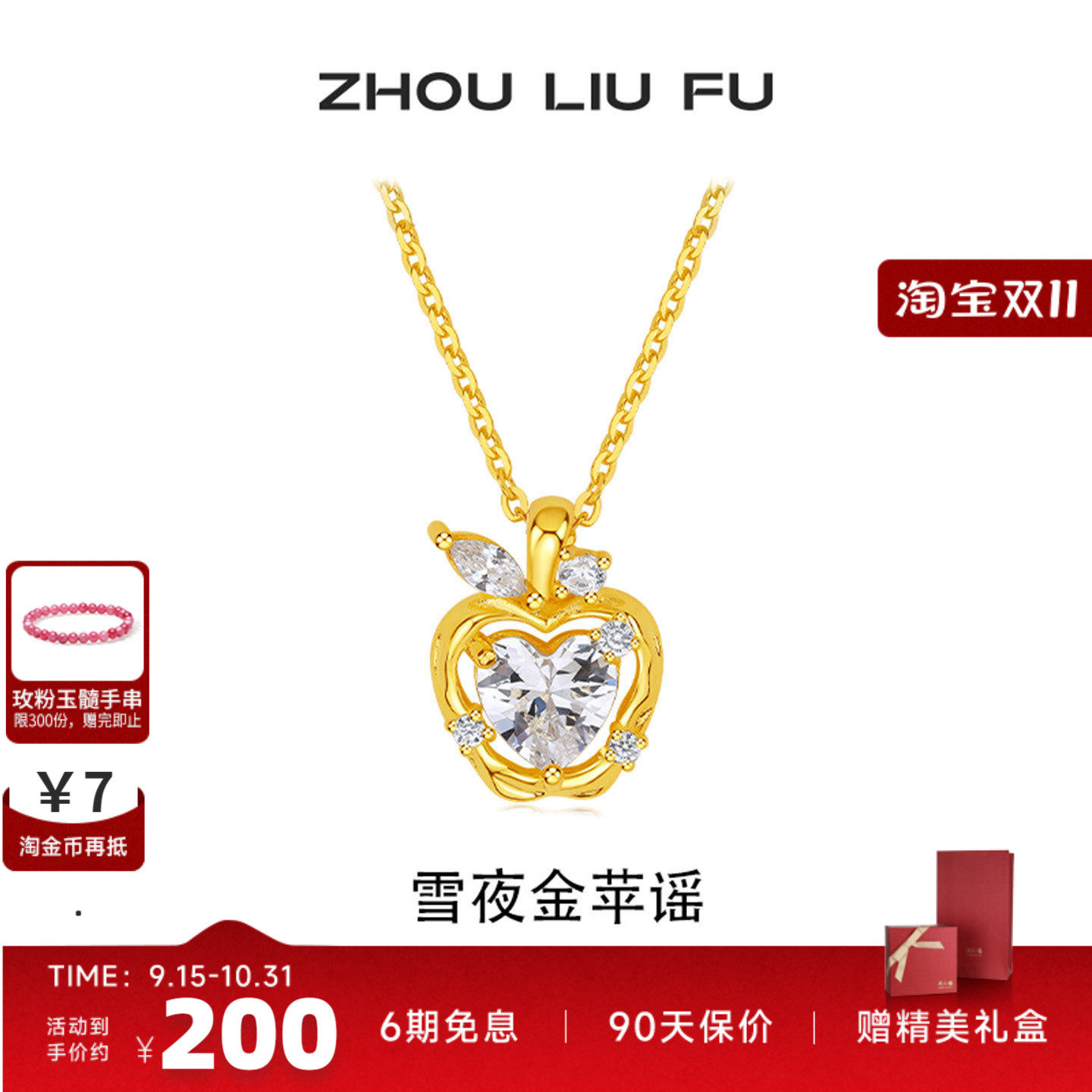周六福苹果项链女925银七夕礼物