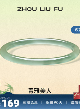 周六福饰品手镯女玉髓