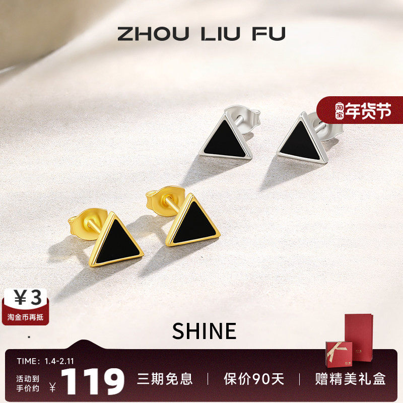 周六福S925纯银耳饰女三角几何耳钉简约时尚小众设计送女友礼物,饰品/流行首饰/时尚饰品新,耳钉,淘宝优惠券,粉丝福利购,淘宝优惠卷
