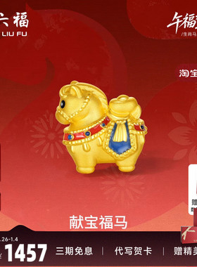 周六福黄金5d硬金手绳女款编绳生肖马系列献宝福马手饰定价