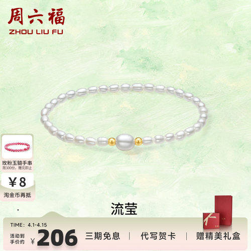 18K金珍珠手串女款流莹优雅精致