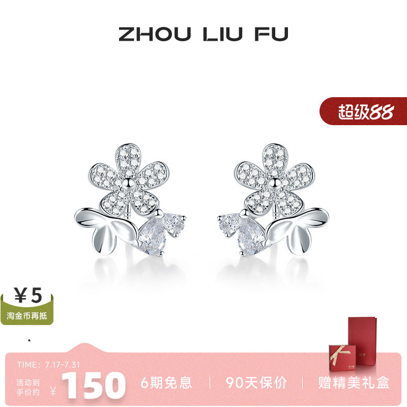 周六福S925银耳钉女小桃花耳饰首饰气质小众设计百搭送女友礼物