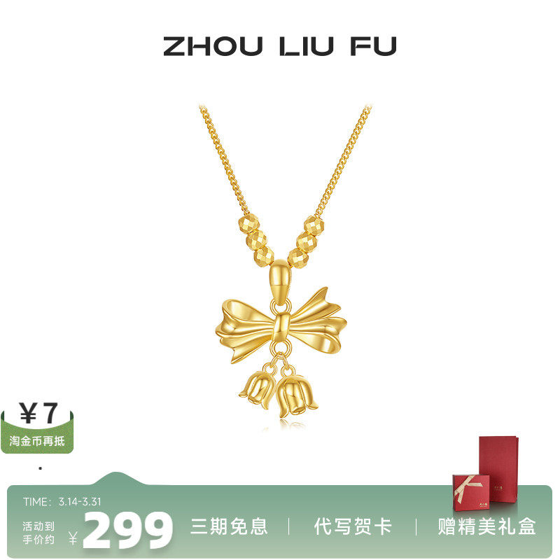 周六福饰品蝴蝶结项链女黄金色链坠S925银送女友生日节日礼物