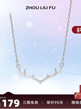 周六福一路有你鹿S925银项链女纯银轻奢设计感锁骨链新款生日礼物