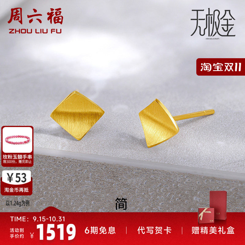 女耳饰计价耳钉黄金耳饰周六福