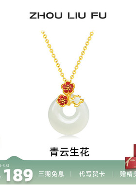 周六福平安扣项链女和田白玉链坠