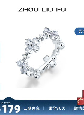 周六福纯银S925银戒指女爱心四叶草指环手饰小众设计送女友礼物