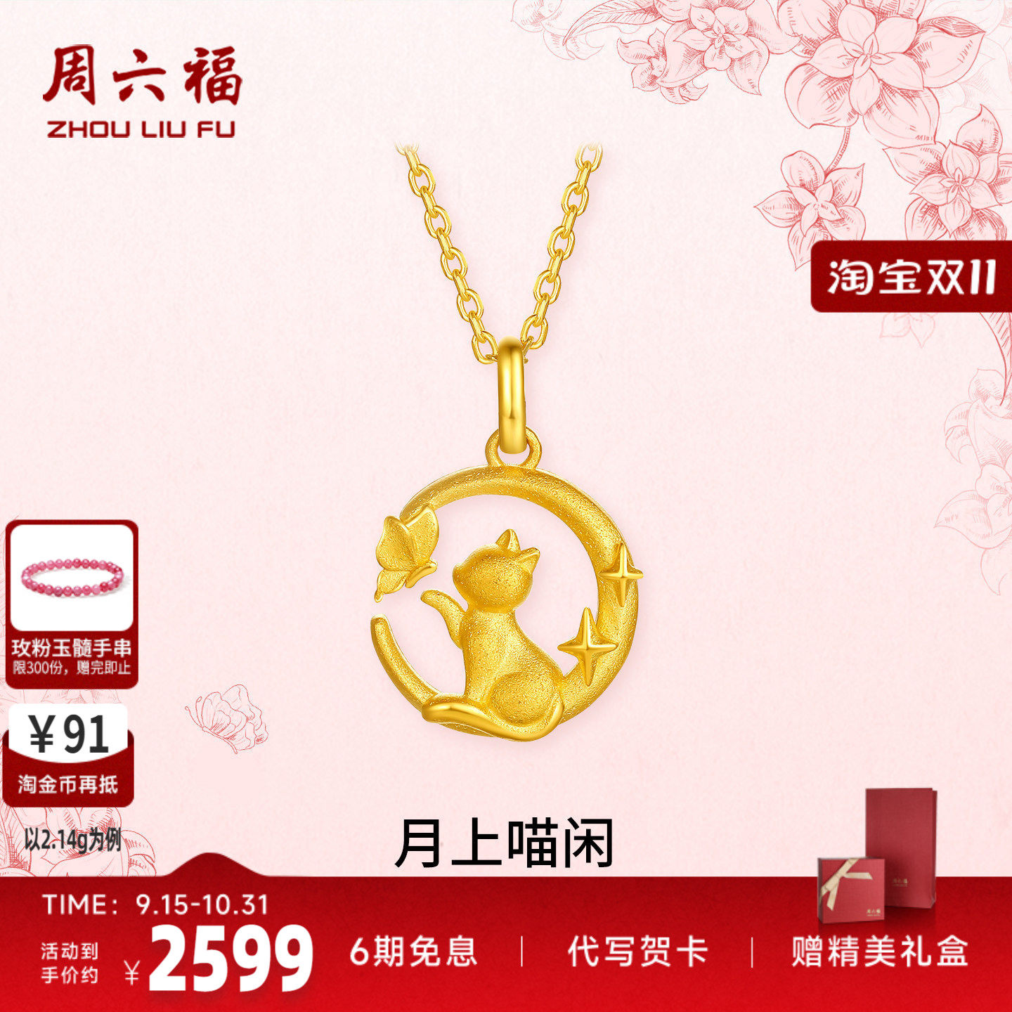 周六福足金月上喵闲吊坠官方正品