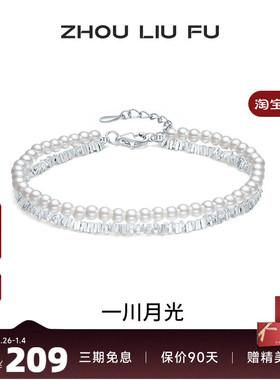 周六福饰品S925银珍珠手链女贝珠手饰优雅复古送女友生日礼物