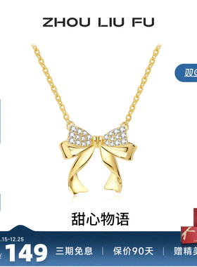 周六福蝴蝶结纯银链坠轻奢小众