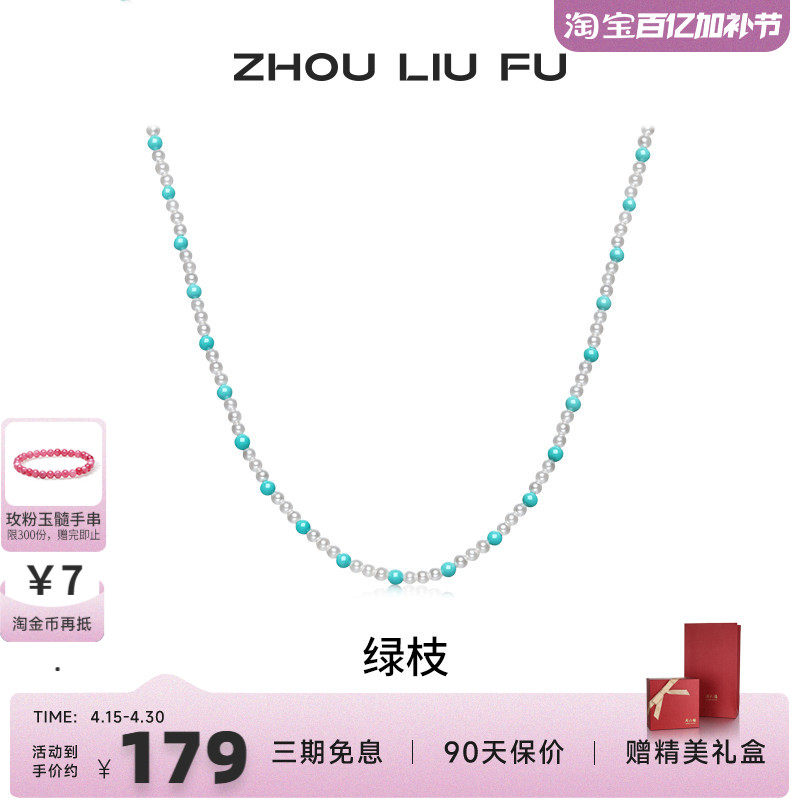 周六福饰品珍珠项链女贝珠S925银高级感轻奢小众送女友新年礼物