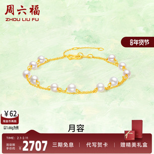 周六福黄金淡水珍珠手链女款足金镶嵌圆珠双层链月容仙女官方手饰