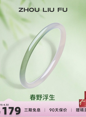 周六福叮当镯国风春野浮生