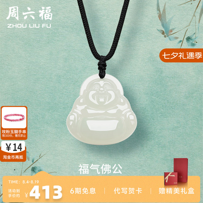 白玉挂件周六福和田玉