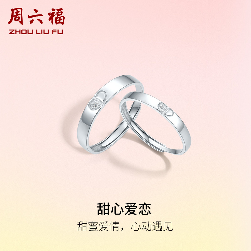 活口情侣对戒ZLF/周六福925银