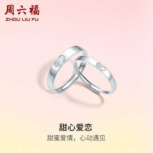 活口情侣对戒ZLF/周六福925银