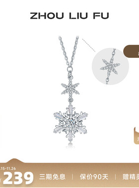 周六福S925银女雪花项链