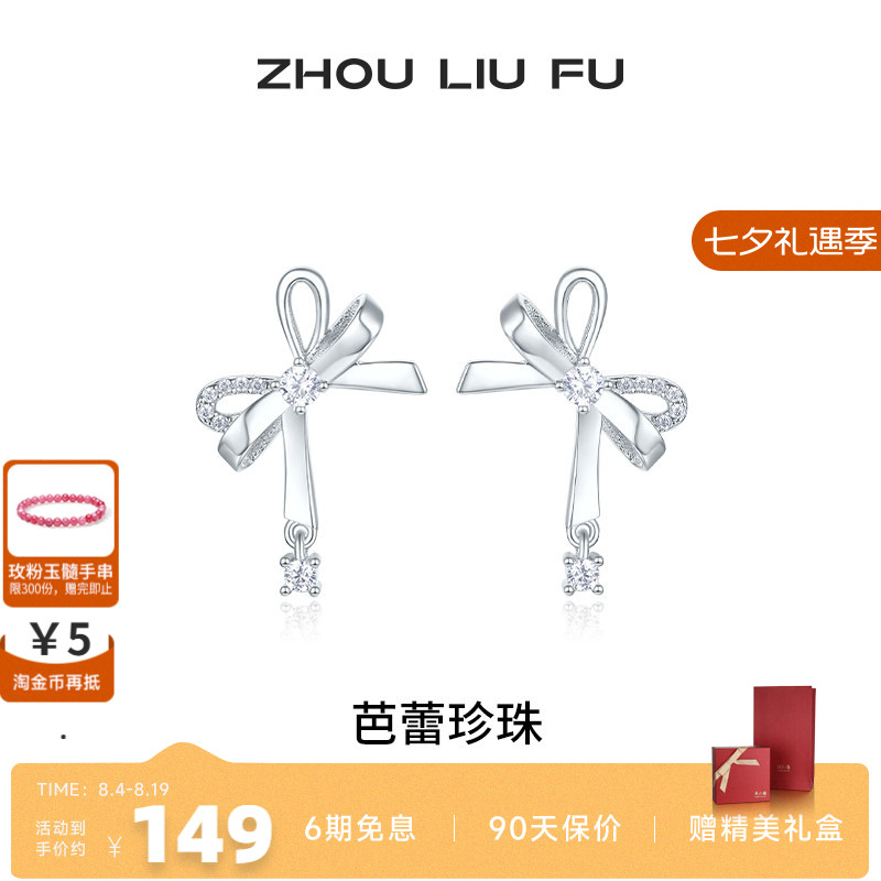 周六福耳钉女蝴蝶结耳饰S925银高