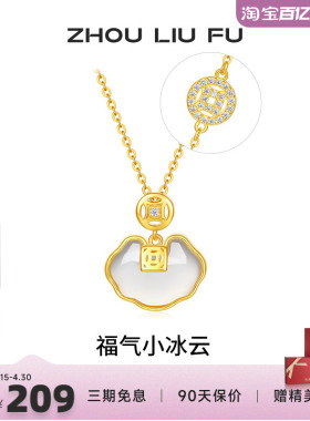 周六福玉髓项链女福气小冰云链坠