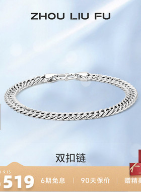 周六福S925银双扣手链男2025潮简约小众设计感嘻哈送男友七夕礼物