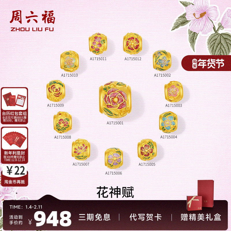 周六福黄金手绳女款5d硬金定价花语转运珠花神赋十二花神手绳,黄金,细金工艺定价黄金手链,淘宝优惠券,粉丝福利购,淘宝优惠卷