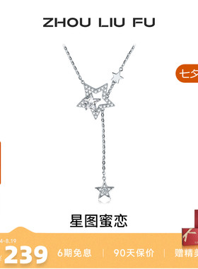 周六福星星纯银链坠轻奢高级感