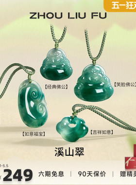 周六福非洲翠佛公如意吊坠挂坠