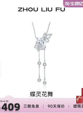周六福S925银项链女蝴蝶结