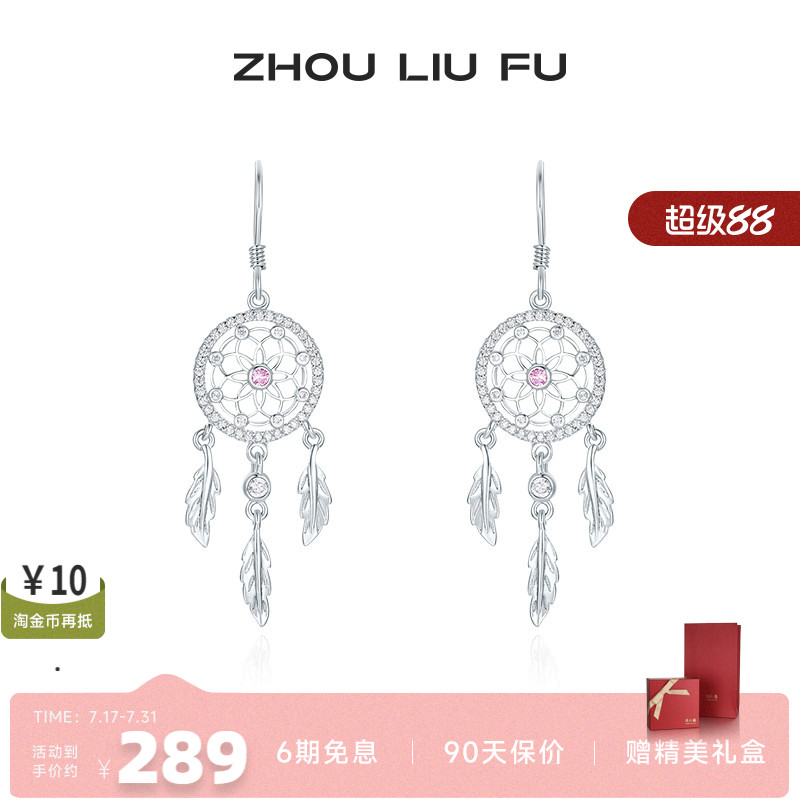 周六福S925银高级感女耳饰