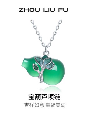 周六福玉髓宝葫芦项链女S925银小