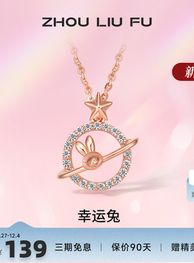 吊坠ZLF/周六福S925纯银兔兔项坠