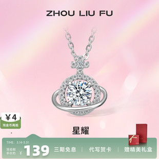 周六福S925纯银星球吊坠项链女2025设计感轻奢锁骨链送女友礼物