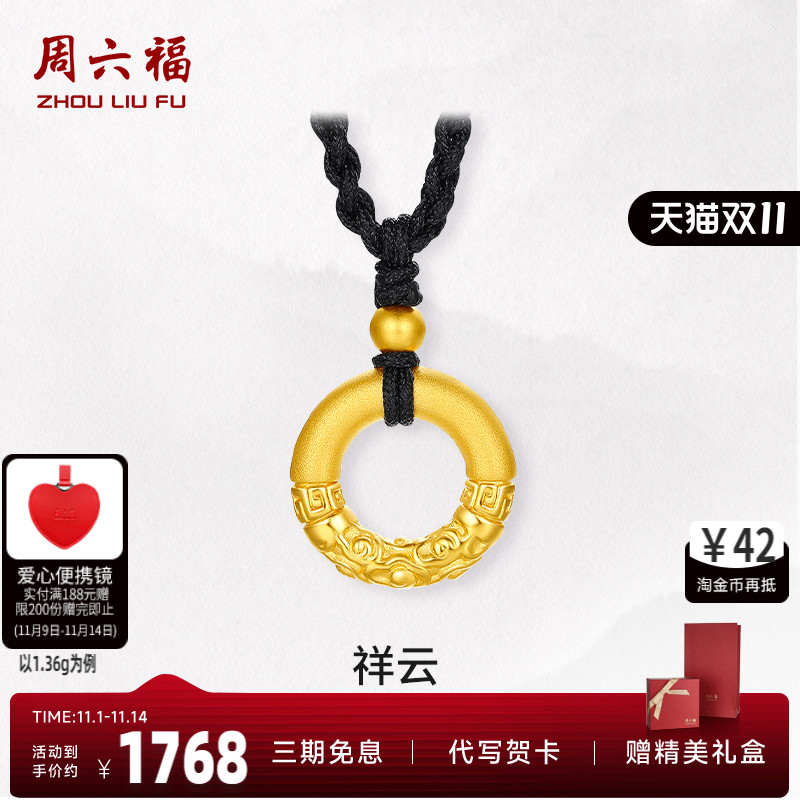 周六福黄金项链女款祥云乾坤圈平安扣定价颈饰3d硬金吊坠官方礼物