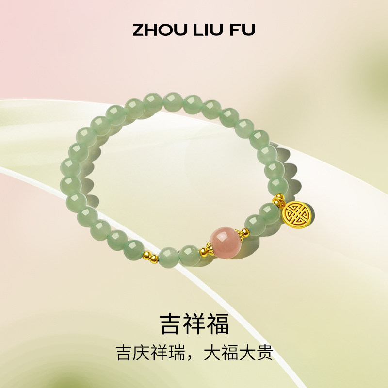 周六福S925银福牌手链女2023国潮和田玉日光石手串送女友礼物